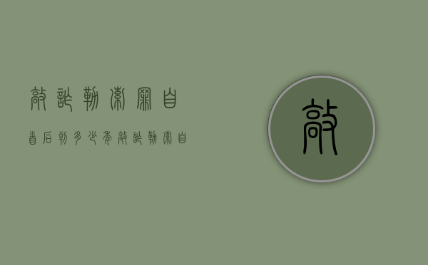 敲诈勒索罪自首后判多少年（敲诈勒索自首可以判缓刑吗）