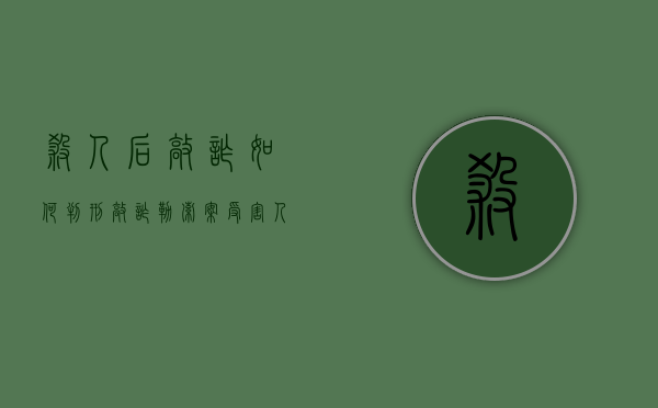 杀人后敲诈如何判刑（敲诈勒索案受害人是否需出庭）