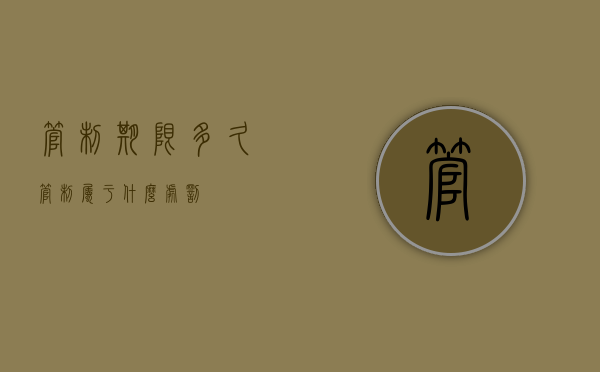 管制期限多久（管制属于什么处罚）