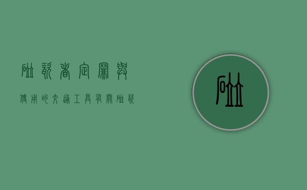 碰瓷者定罪与使用的交通工具有关(碰瓷违背了哪一价值准则) 碰瓷者定罪与使用的交通工具有关(碰瓷违背了哪一价值准则)
