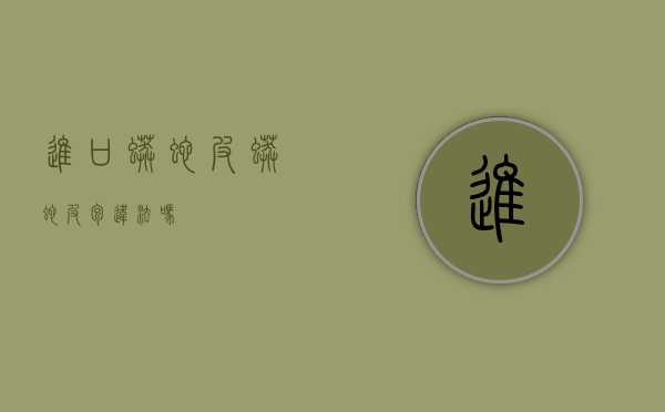 进口蟒蛇皮（蟒蛇皮包违法吗）