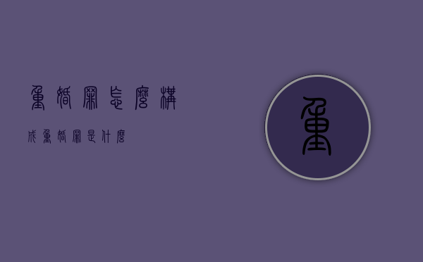 重婚罪怎么构成（重婚罪是什么）