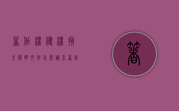 著作权侵权损失证明文件怎么调查（著作权侵权赔偿原则）