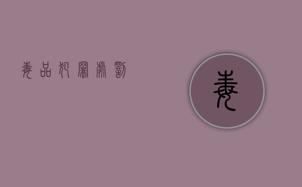 毒品犯罪处罚