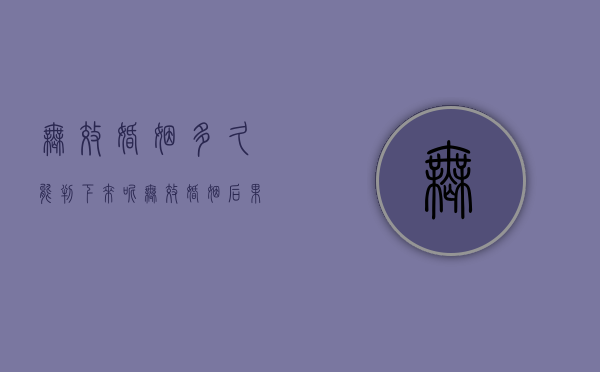 无效婚姻多久能判下来呢（无效婚姻后果）