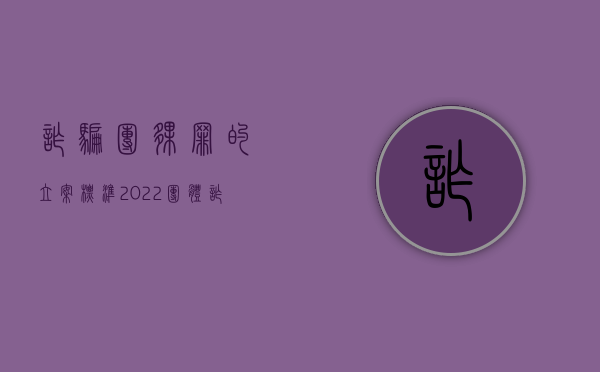 诈骗团伙罪的立案标准（2022团体诈骗罪的立案标准）