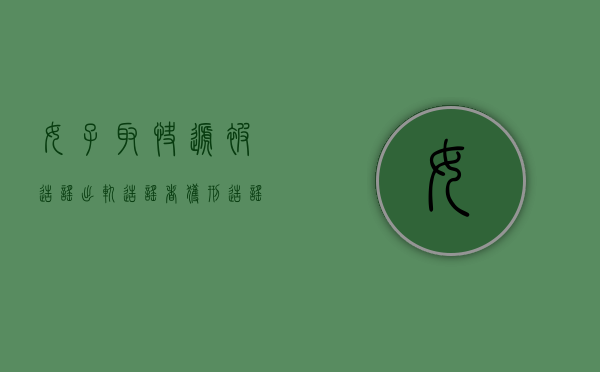 女子取快递被造谣出轨,造谣者获刑（造谣取快递女子出轨事件怎么处理）