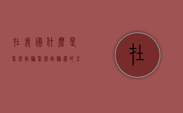 在我国什么是医疗诈骗？（医疗诈骗罪的立案标准量刑）