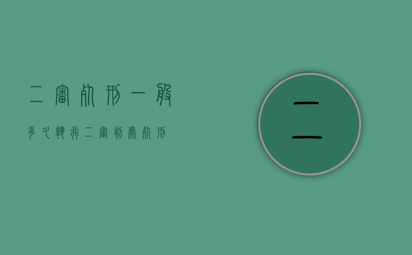 二审死刑一般多久执行(二审判处死刑) 二审死刑一般多久执行(二审判处死刑)