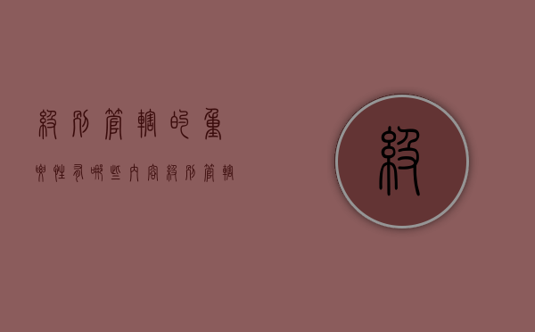 级别管辖的重要性有哪些内容（级别管辖的重要性有哪些）
