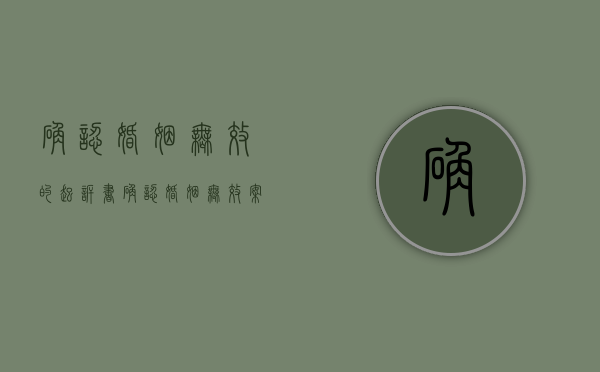 确认婚姻无效的起诉书（确认婚姻无效案件可以撤诉吗）