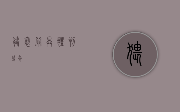 猥亵罪具体判几年