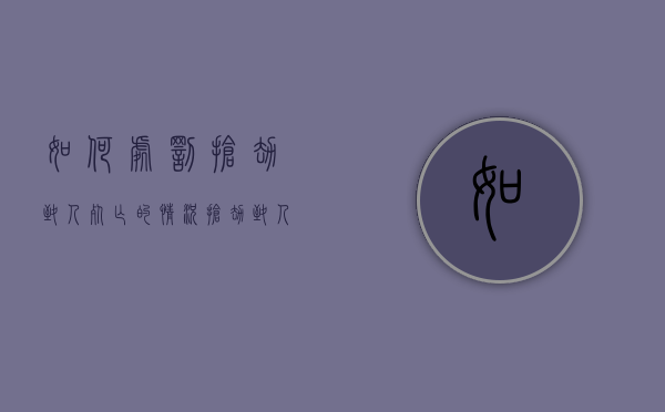 如何处罚抢劫致人死亡的情况（抢劫致人死亡构成什么罪）