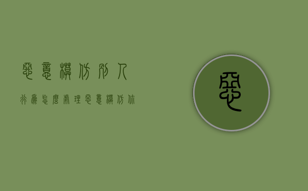 恶意模仿别人行为怎么处理（恶意模仿你的人）