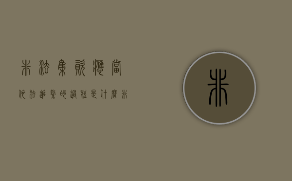 非法集资应当依法追缴的过程是什么（非法集资追缴利息程序）