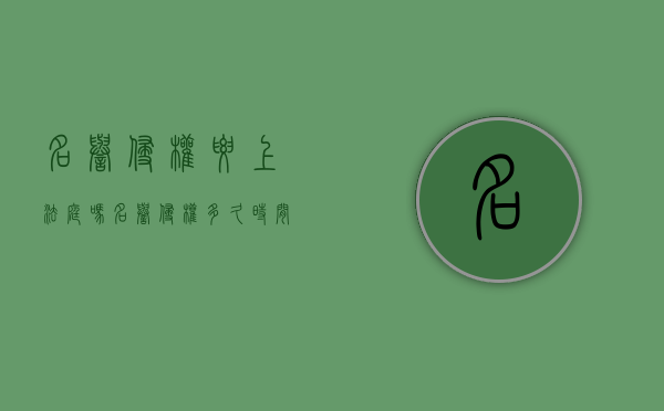 名誉侵权要上法庭吗（名誉侵权多久时间内可以起诉）