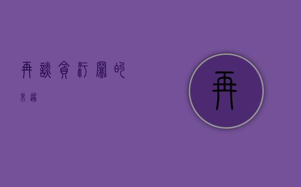 再谈贪污罪的未遂