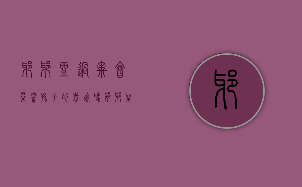 爷爷坐过牢会影响孙子的前途吗（爷爷坐过牢会影响孙子什么）