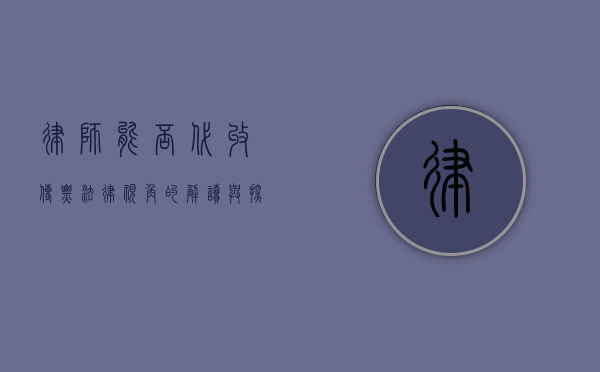 律师能否代收传票？法律视角的解读与探讨