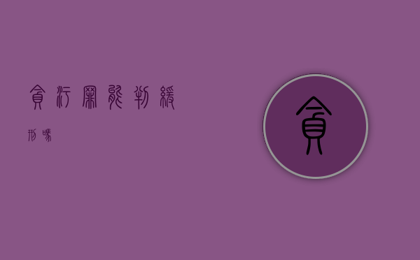贪污罪能判缓刑吗