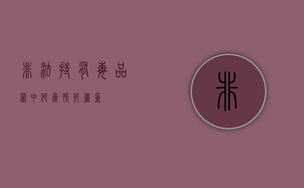 非法持有毒品罪中,何为情节严重