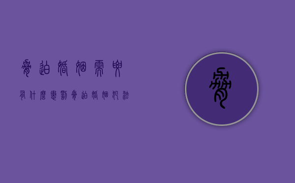 胁迫婚姻需要有什么惩罚（胁迫婚姻犯法吗）