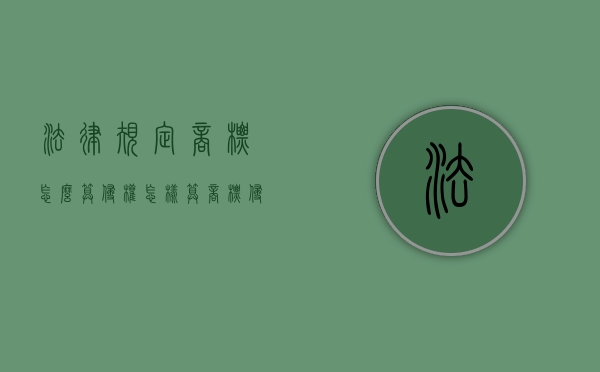 法律规定商标怎么算侵权（怎样算商标侵权行为）