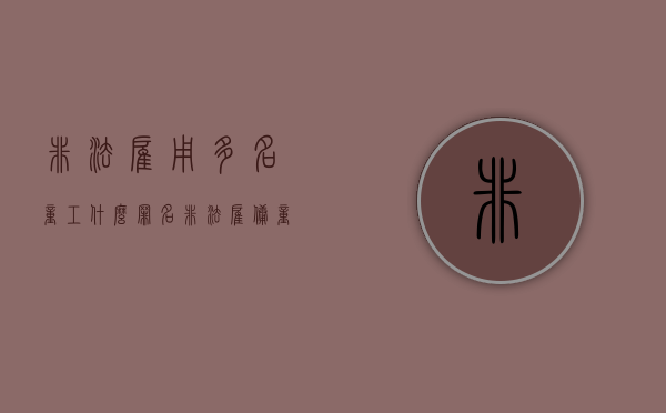 非法雇用多名童工什么罪名（非法雇佣童工的处罚）