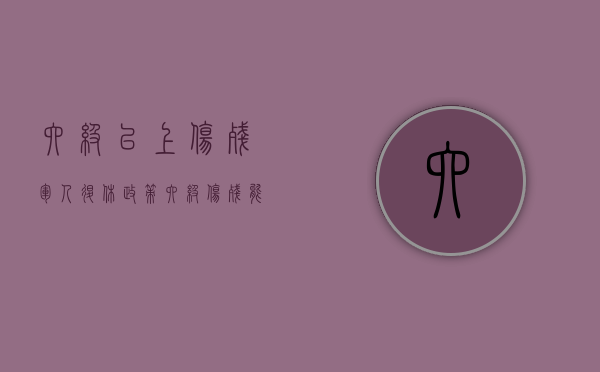 六级以上伤残军人退休政策（六级伤残能办病退吗）