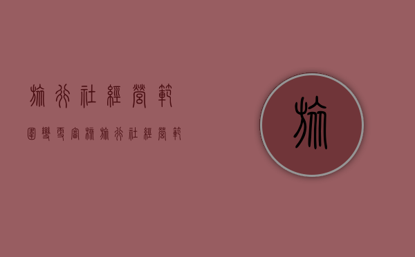 旅行社经营范围变更审核（旅行社经营范围变更审核要多久）