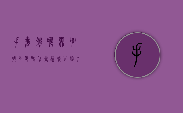 手书遗嘱需要按手印吗（代书遗嘱只按手印是否可以）