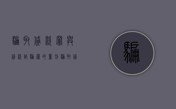 骗取贷款罪与贷款诈骗罪的量刑（骗取贷款罪与贷款诈骗罪的量刑一样吗）