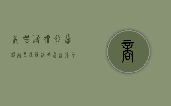 商标侵权行为认定（商标侵权行为实施地）