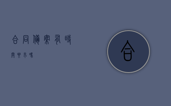 合同备案有时间要求吗