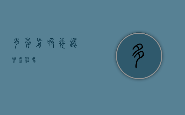 多年前吸毒还要处罚吗