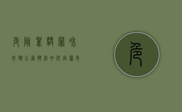 危险驾驶罪和妨碍公务执法如何定罪（危险驾驶罪是行为犯吗）
