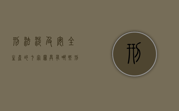 刑法涉及安全生产的七宗罪具有哪些（刑法中涉及安全生产的7宗罪）