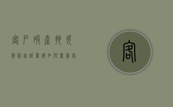 客户破产拖欠货款起诉书该如何书写（客户破产了怎么催收）