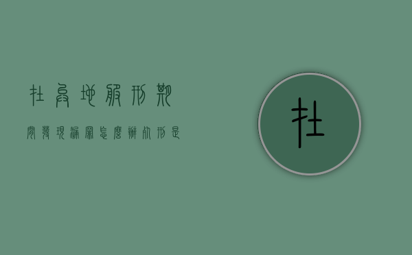 在异地服刑期间发现漏罪怎么办,死刑是否应当废止（在外地犯案在哪坐牢）