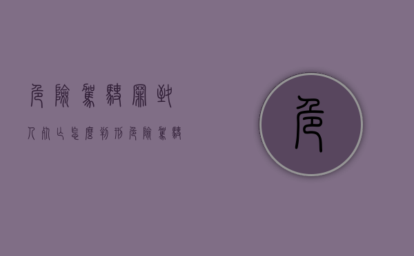 危险驾驶罪致人死亡怎么判刑（危险驾驶罪致人死亡能判死刑）