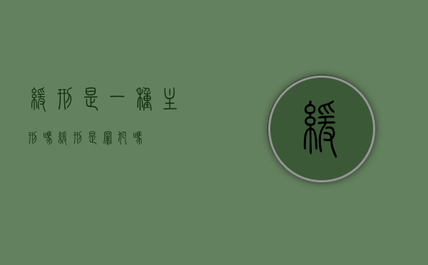 缓刑是一种主刑吗（缓刑是罪犯吗）