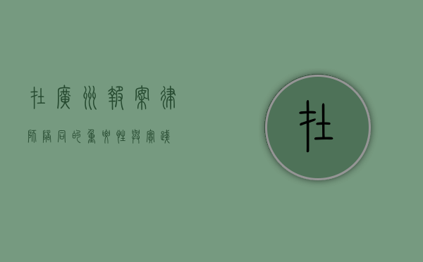 在广州报案，律师陪同的重要性与实践