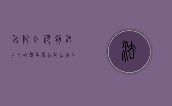 法院如何判决子女的抚养权（法院判决子女抚养权后还能起诉吗?）