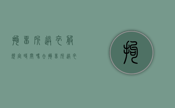 拘留所送衣服规定时间吗？（去拘留所送衣服需要身份证吗）