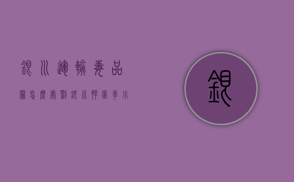 银川运输毒品罪怎么处罚（银川悍匪李小龙是谁）