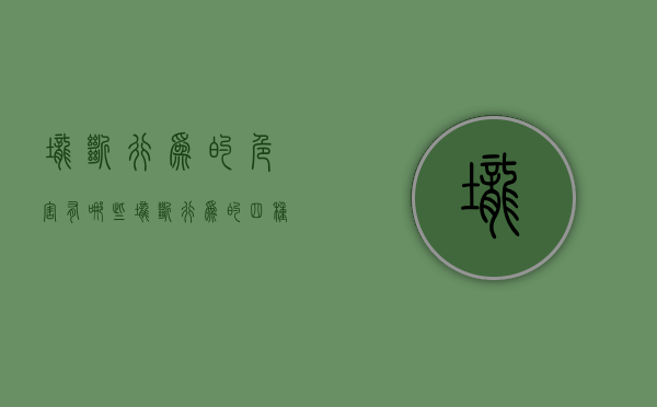 垄断行为的危害有哪些（垄断行为的四种表现）