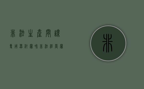 非法生产间谍专用器材罪和非法经营罪的区别（非法生产间谍专用器材罪和非法经营罪哪个严重）