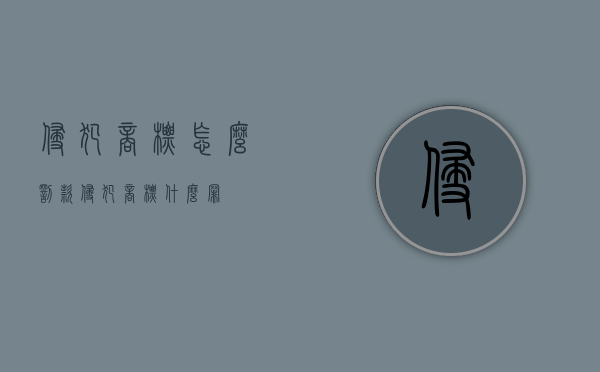 侵犯商标怎么罚款（侵犯商标什么罪）