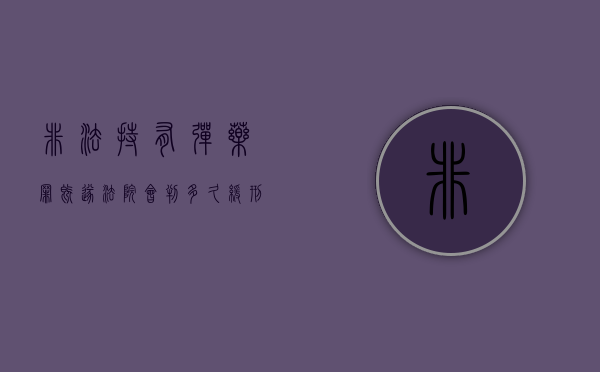 非法持有弹药罪既遂法院会判多久缓刑（非法持有弹药罪的量刑）
