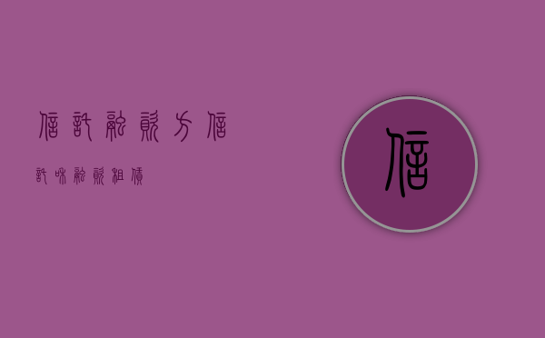 信托 融资方（信托和融资租赁）
